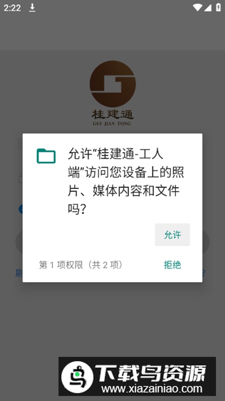 桂建通工人端(桂建通实名认证app工人端)截图2