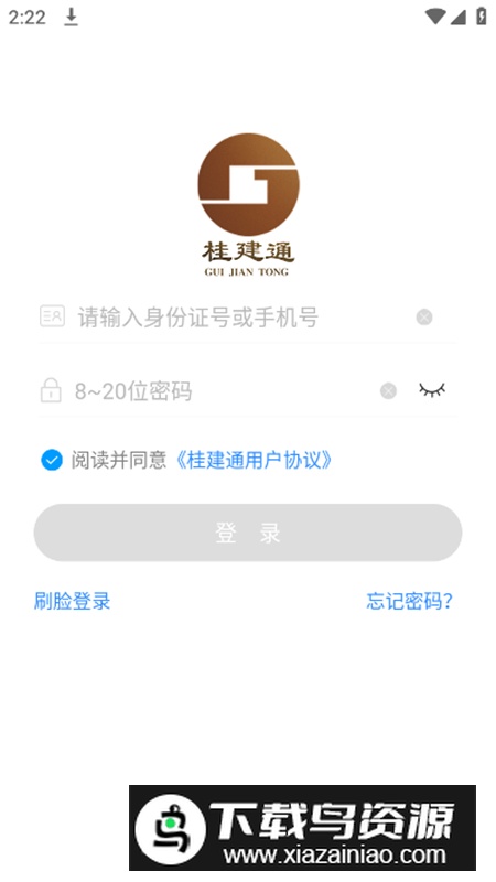 桂建通工人端(桂建通实名认证app工人端)截图3