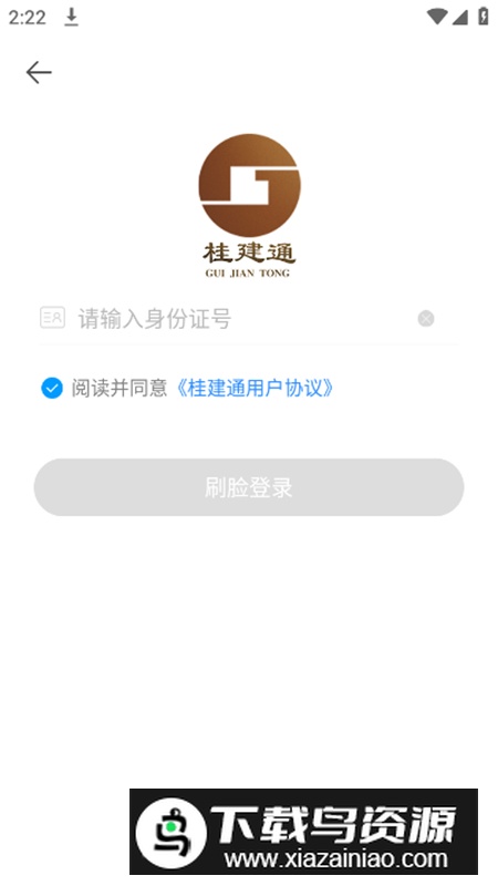桂建通工人端(桂建通实名认证app工人端)截图4