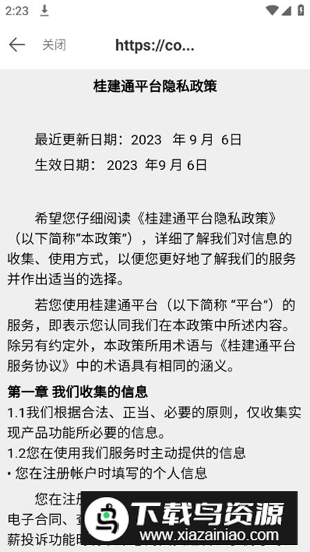 桂建通工人端(桂建通实名认证app工人端)截图5