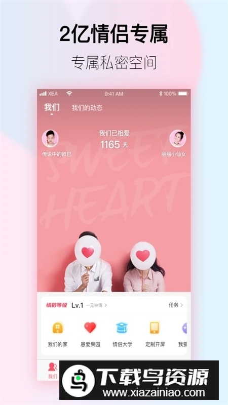 小恩爱最新版本客户端截图1