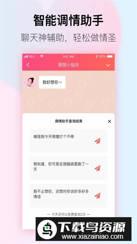 小恩爱最新版本客户端截图2
