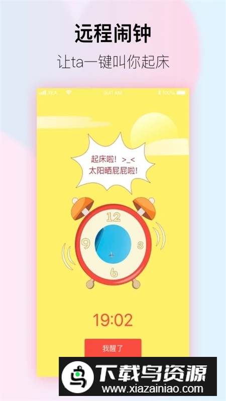 小恩爱最新版本客户端截图3