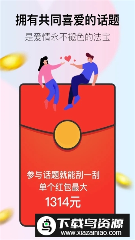 小恩爱最新版本客户端截图4