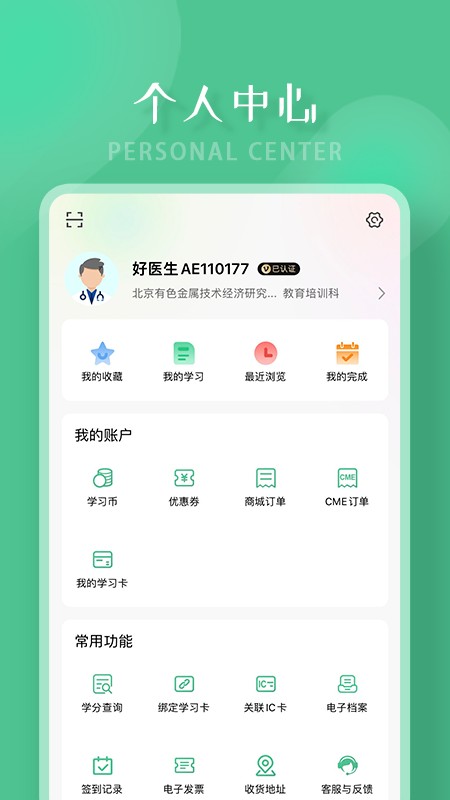 好医生继续教育网入口手机版最新版截图1