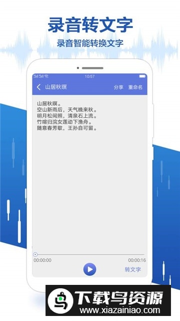 录音宝app手机版客户端截图2
