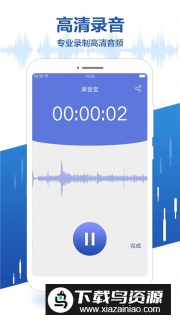 录音宝app手机版客户端截图3