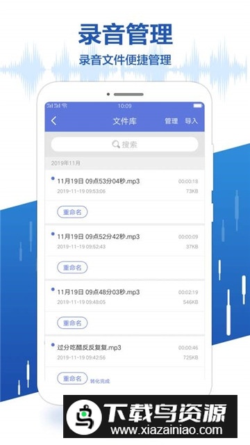 录音宝app手机版客户端截图4