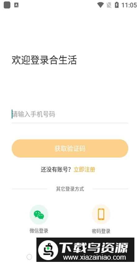 合生活app官方最新版截图2