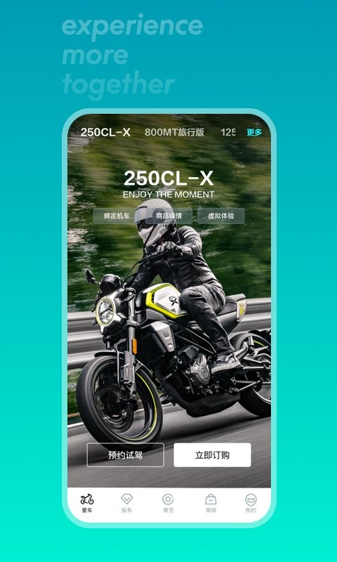 春风cfmoto摩托车最新版截图1