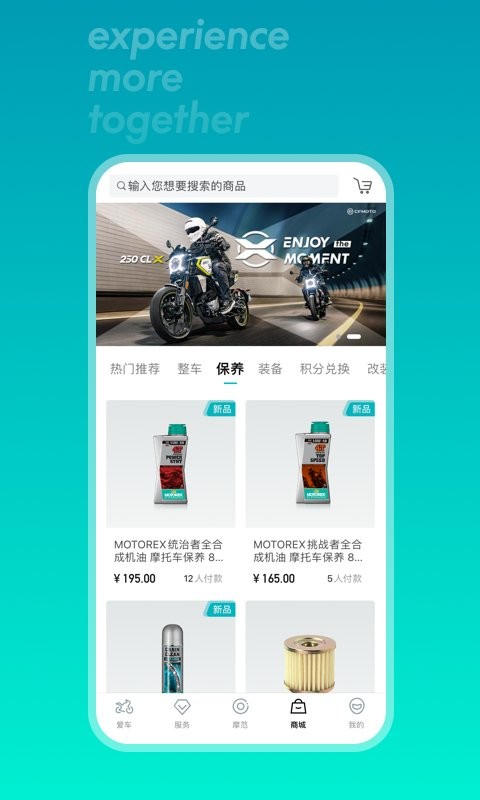 春风cfmoto摩托车最新版截图3