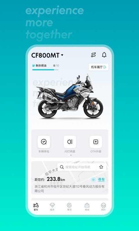 春风cfmoto摩托车最新版截图4