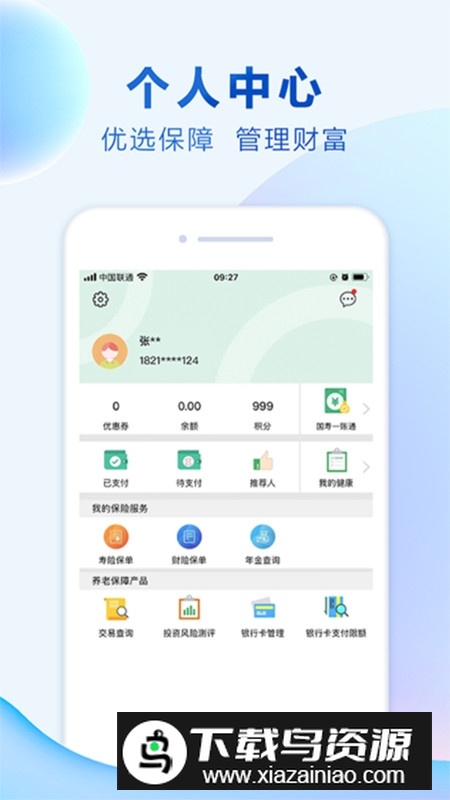 中国人寿综合金融app最新版本截图3
