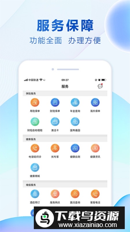 中国人寿综合金融app最新版本截图4