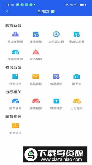 北京交警进京证网上办理app最新版截图1