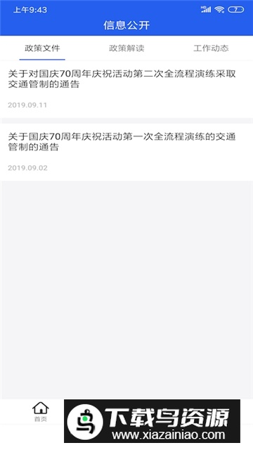 北京交警进京证网上办理app最新版截图2