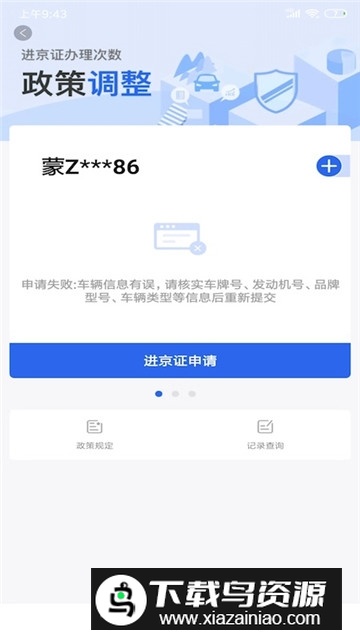 北京交警进京证网上办理app最新版截图3