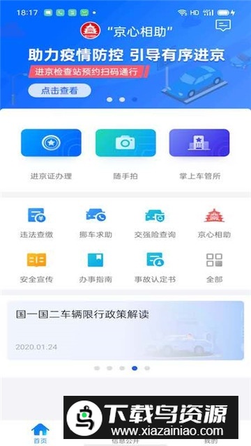 北京交警进京证网上办理app最新版截图4