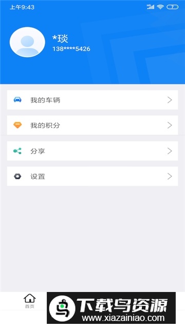北京交警进京证网上办理app最新版截图5