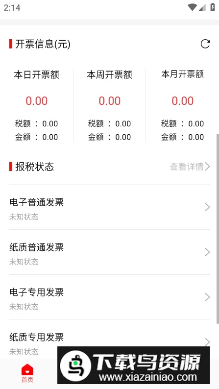 云票助手app安卓版截图1