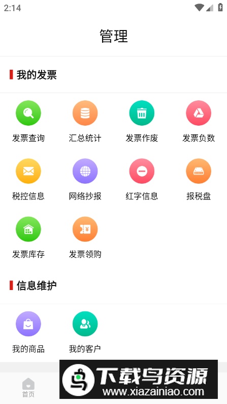 云票助手app安卓版截图3