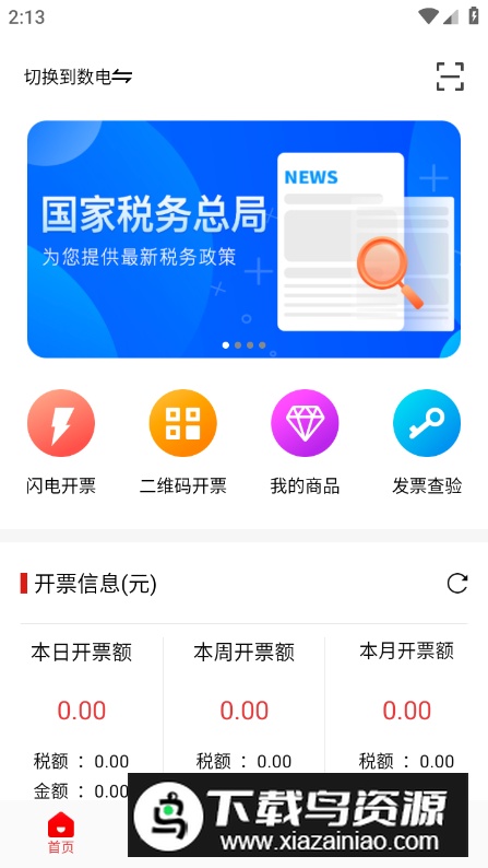 云票助手app安卓版截图4