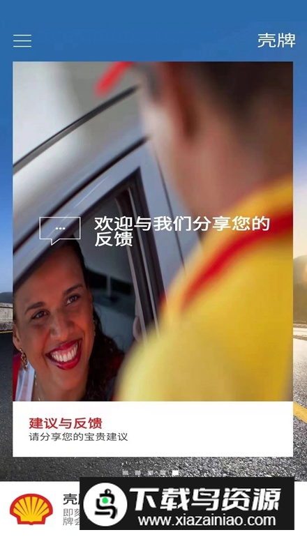 壳牌app安卓手机版最新版截图1