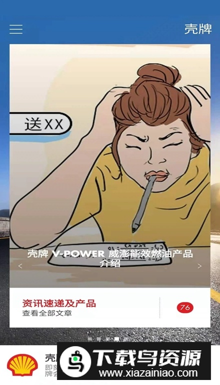 壳牌app安卓手机版最新版截图2