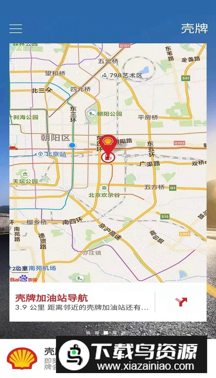 壳牌app安卓手机版最新版截图3