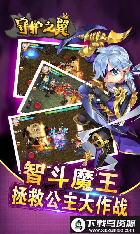 守护之翼满v版最新版截图1