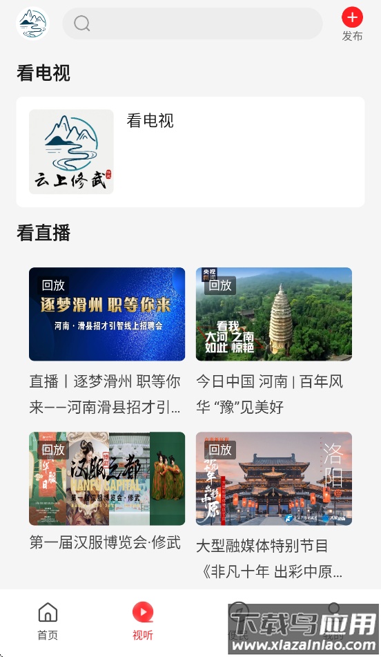 云上修武客户端最新版截图4