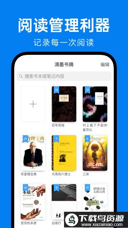 滴墨书摘app免费版最新版截图4