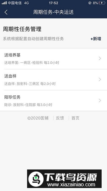医辅工作台app安卓版最新版最新版截图1