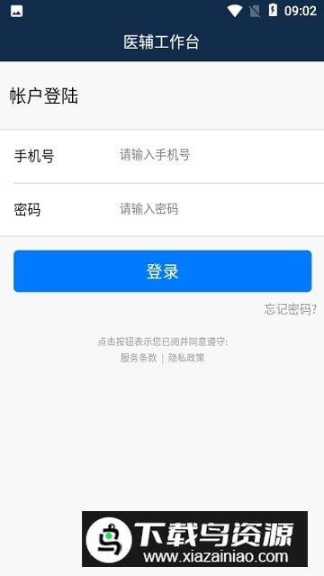 医辅工作台app安卓版最新版最新版截图5
