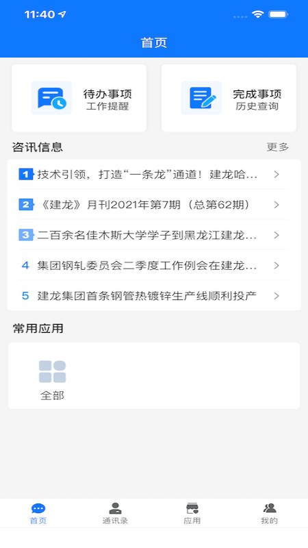 信通云最新版最新版截图1