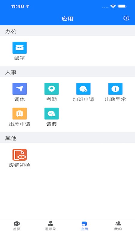 信通云最新版最新版截图2