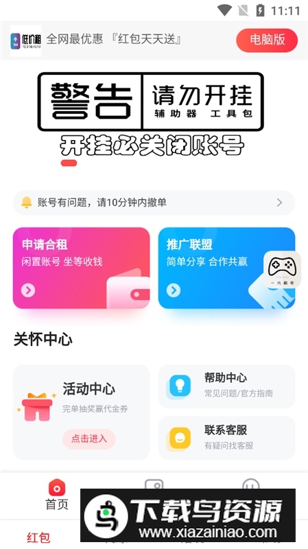 一元租号软件免费版app手机版截图2