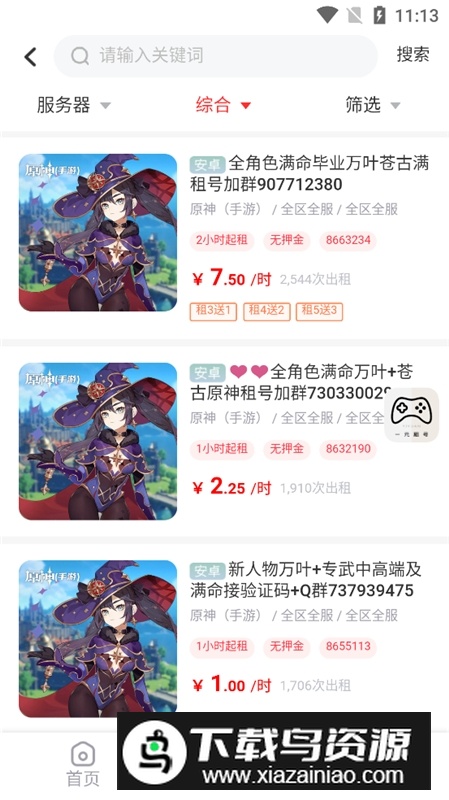 一元租号软件免费版app手机版截图4