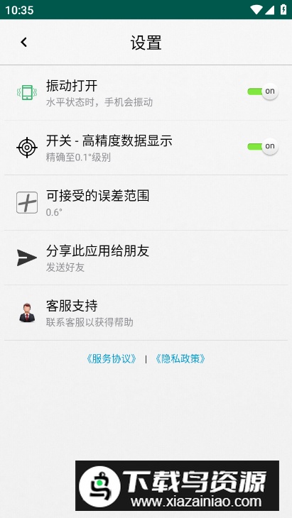 小智水平仪app最新版截图3