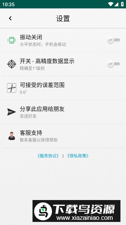 小智水平仪app最新版截图5