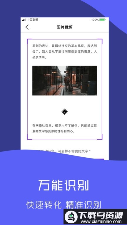 快拍识图文字识别官方版最新版截图1