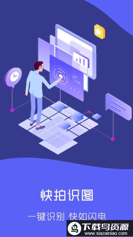 快拍识图文字识别官方版最新版截图3