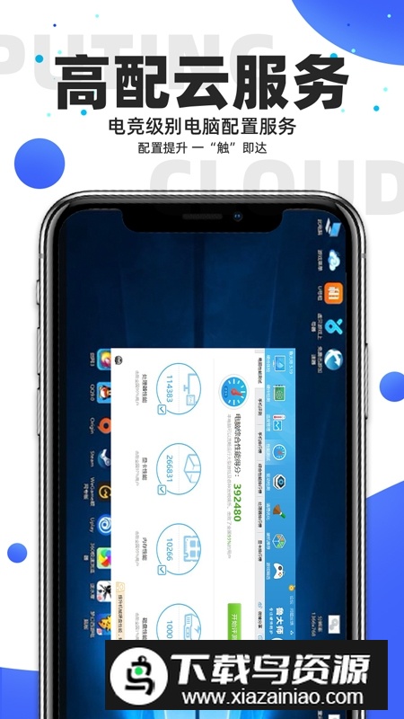 极云普惠云电脑尊享版2025安卓版最新版截图3