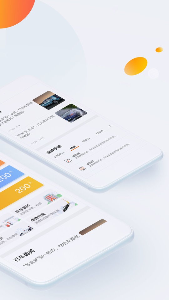 平安车管家手机版截图