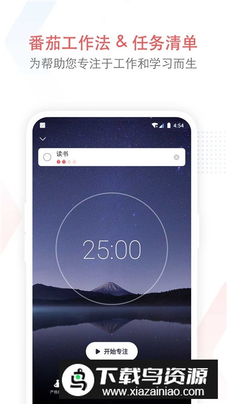 小番茄专注清单官方app手机版截图1