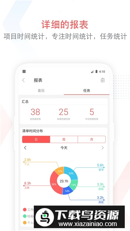 小番茄专注清单官方app手机版截图2