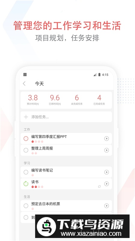 小番茄专注清单官方app手机版截图3
