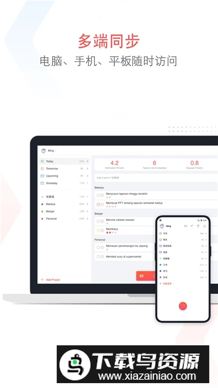 小番茄专注清单官方app手机版截图4