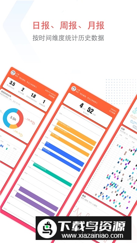 小番茄专注清单官方app手机版截图5