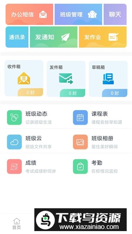 中国移动智慧校园客户端app(和教育全国版)截图1